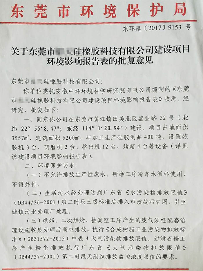 环评报告表批复